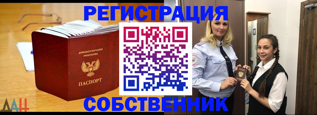 купить прописку в Красноярске