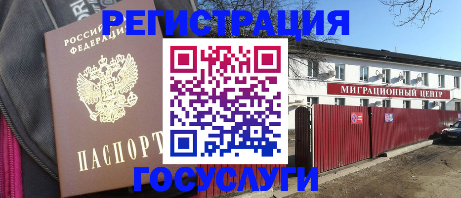 прописка иностранных граждан в Красноярске
