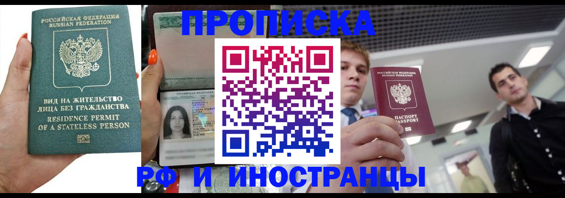 прописка гарантия в Красноярске