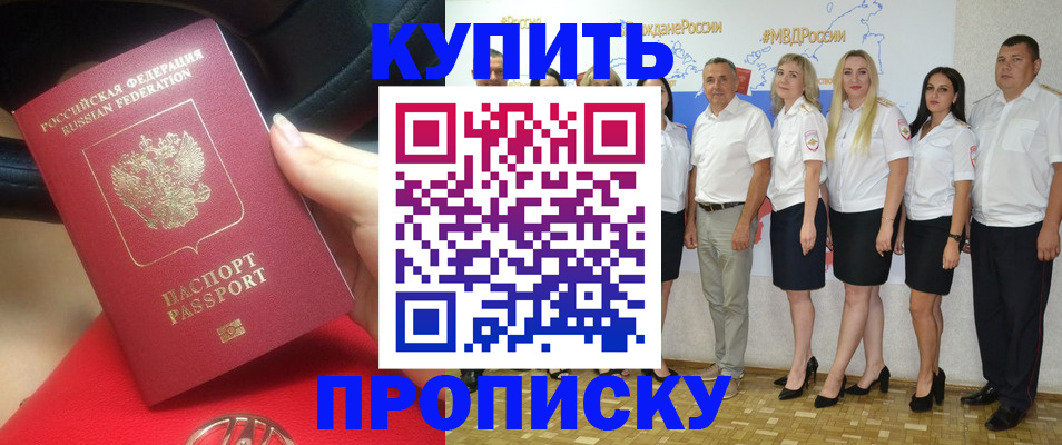 прописка для военкомата в Красноярске