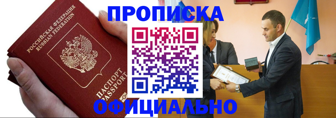 прописка для кредита в Красноярске